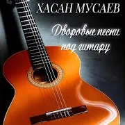 Я Не Просил Этой Жизни
